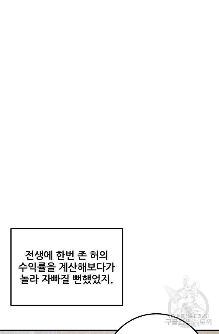 이번 생은 빌런이다 5화 77