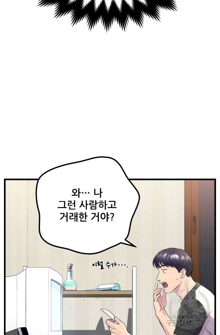 이번 생은 빌런이다 5화 79