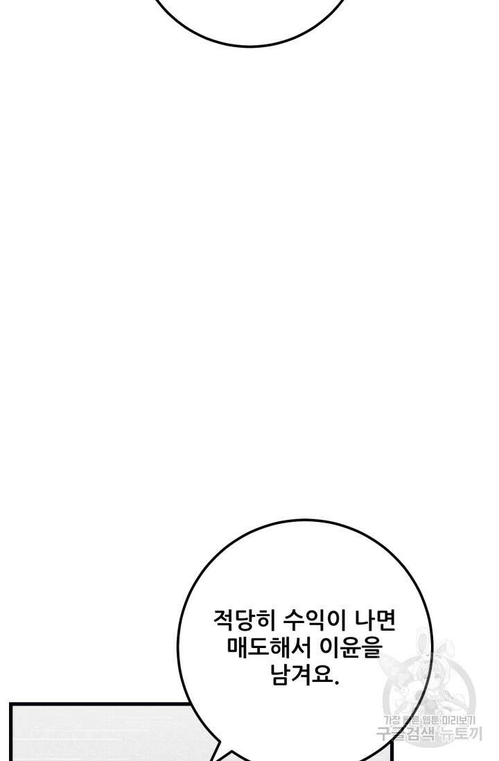 이번 생은 빌런이다 5화 81