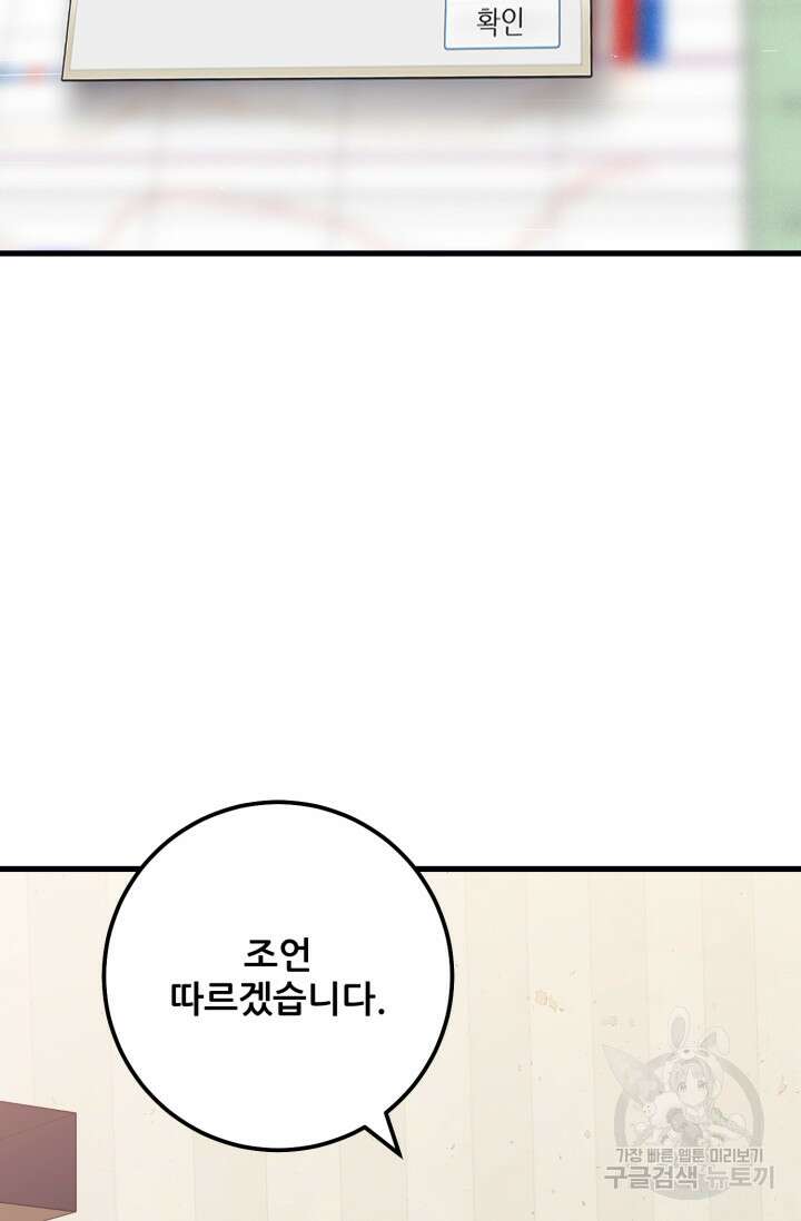 이번 생은 빌런이다 5화 87
