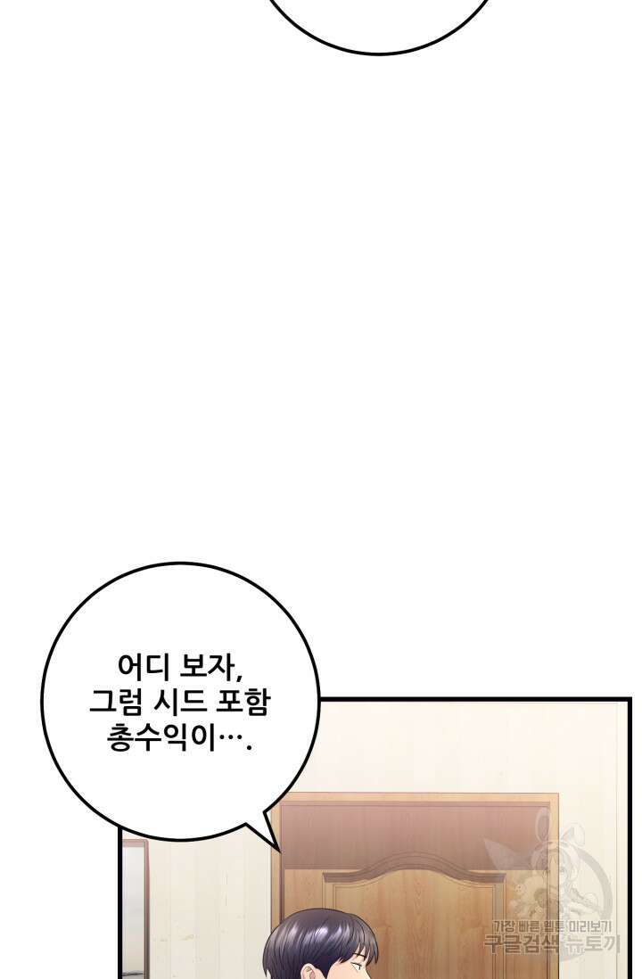이번 생은 빌런이다 5화 92