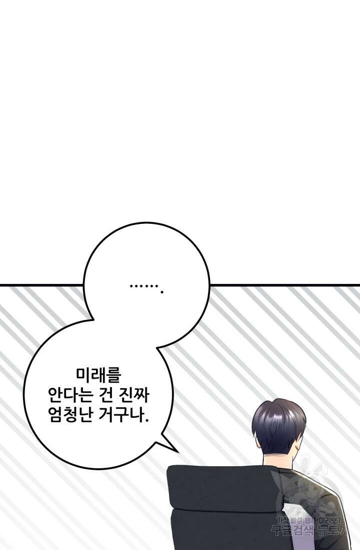 이번 생은 빌런이다 5화 95