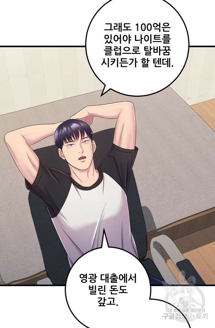 이번 생은 빌런이다 5화 98