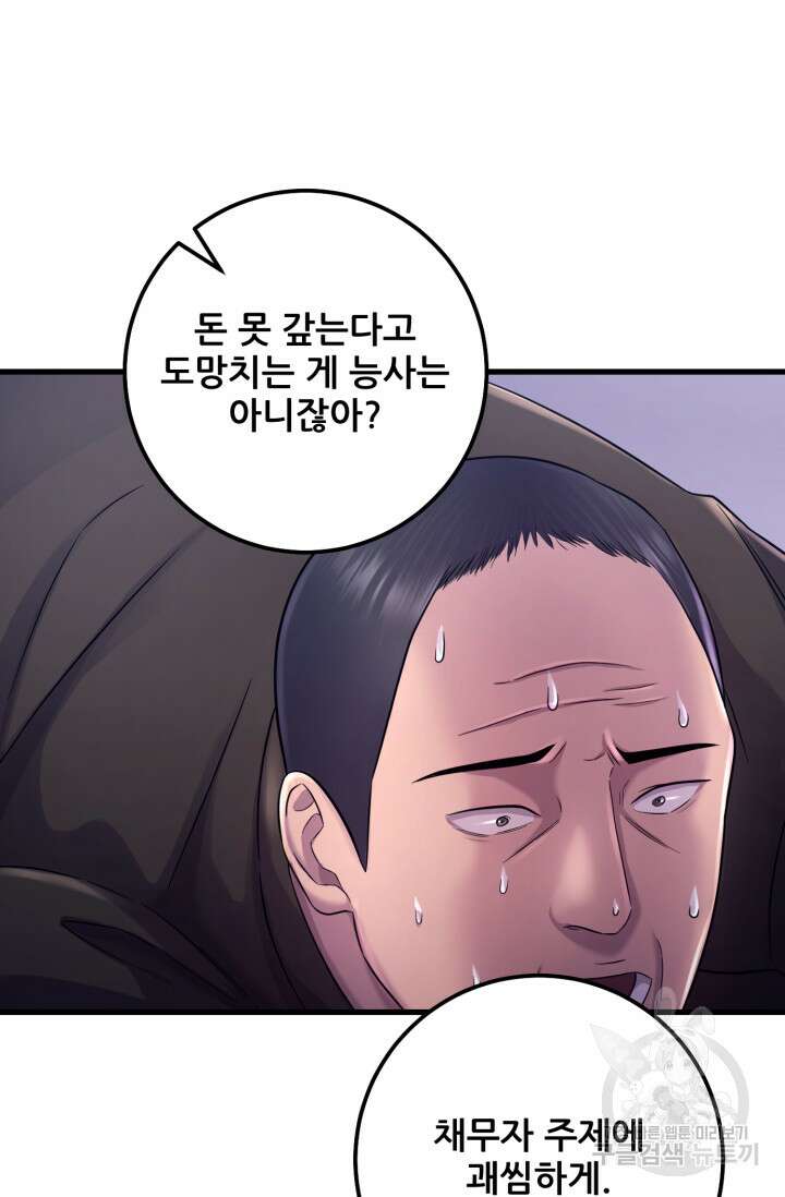 이번 생은 빌런이다 5화 104