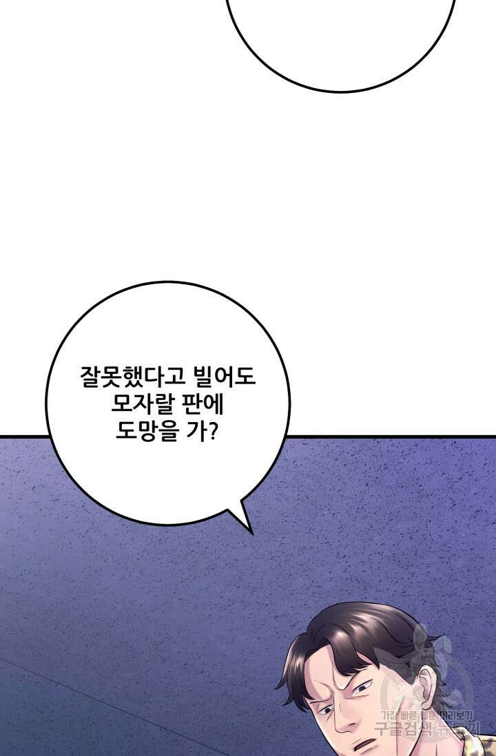 이번 생은 빌런이다 5화 105