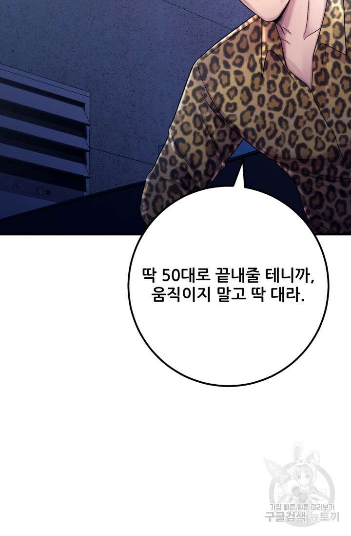 이번 생은 빌런이다 5화 106