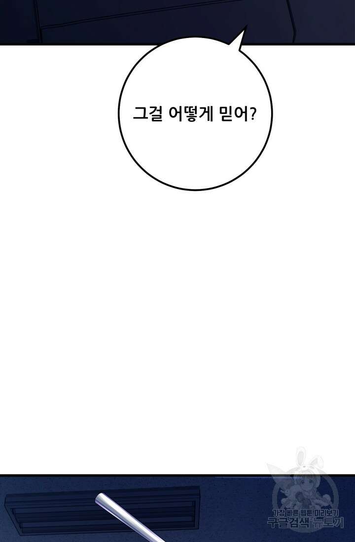 이번 생은 빌런이다 5화 109