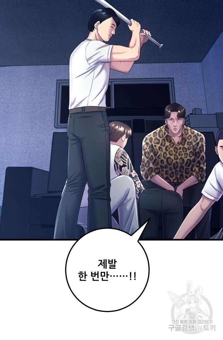 이번 생은 빌런이다 5화 110