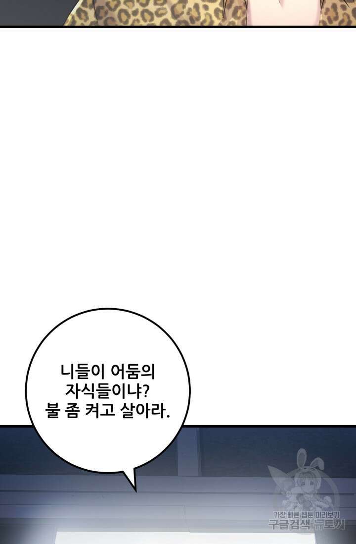 이번 생은 빌런이다 5화 113