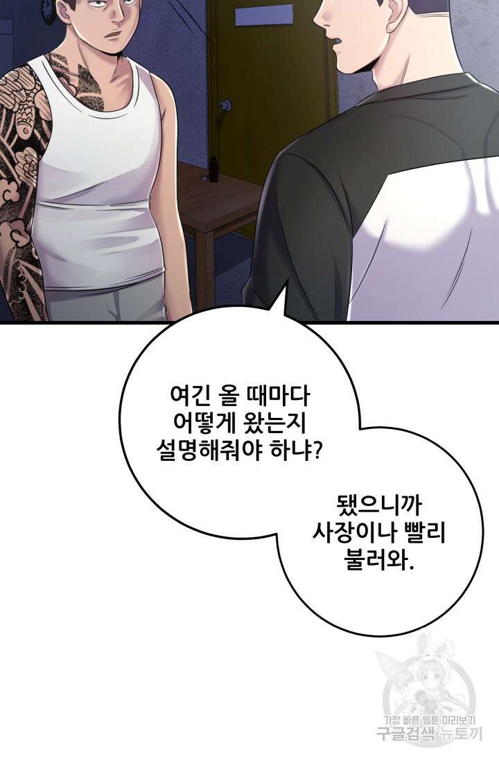 이번 생은 빌런이다 5화 116