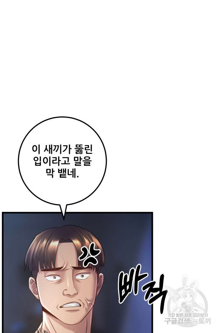 이번 생은 빌런이다 5화 117