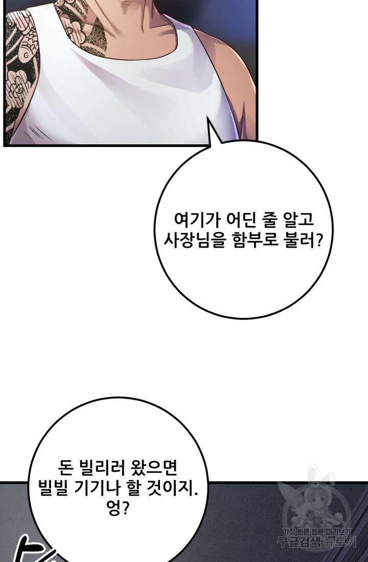 이번 생은 빌런이다 5화 118