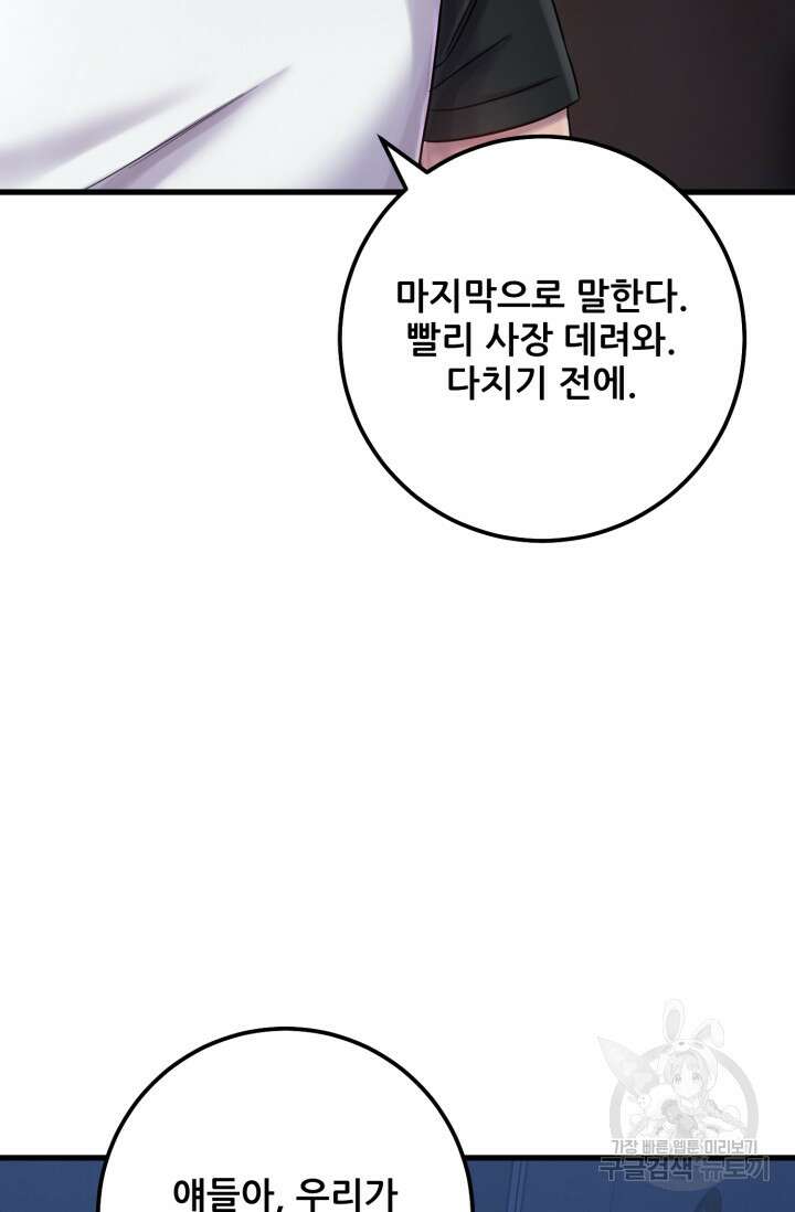 이번 생은 빌런이다 5화 121