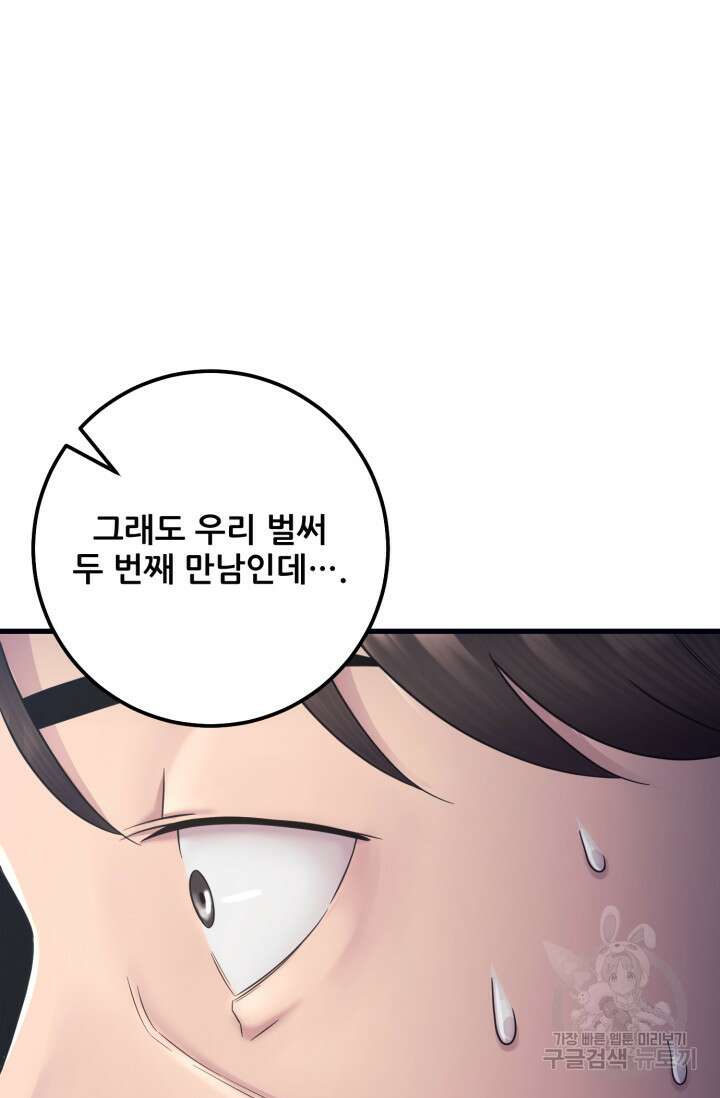 이번 생은 빌런이다 5화 133