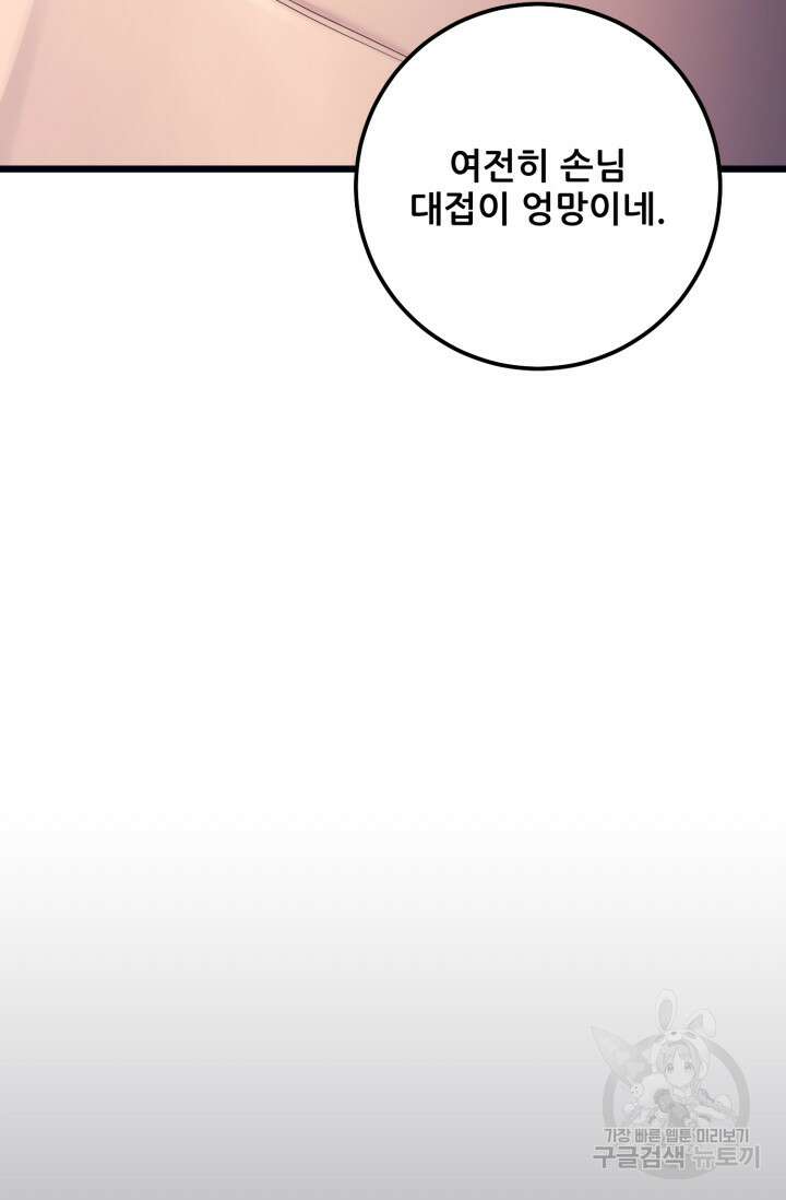 이번 생은 빌런이다 5화 134