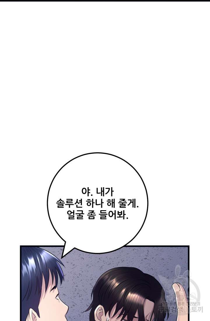 이번 생은 빌런이다 5화 136