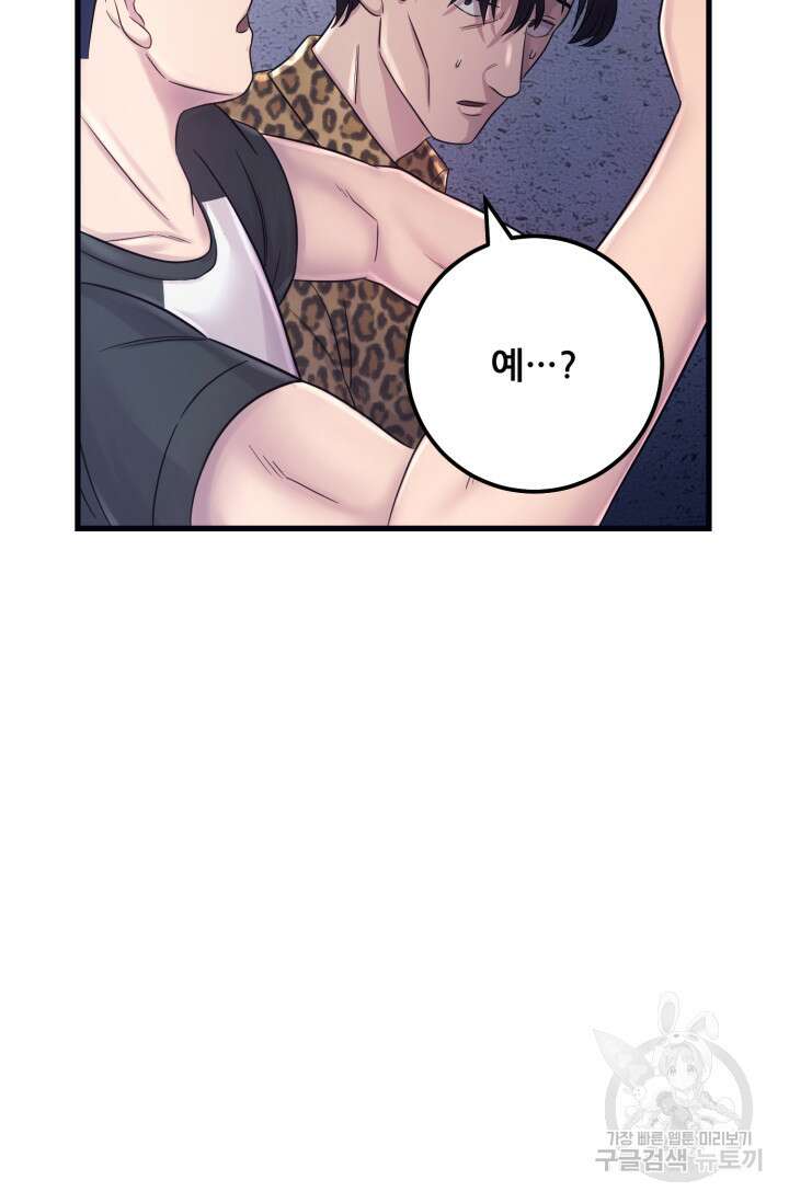 이번 생은 빌런이다 5화 137