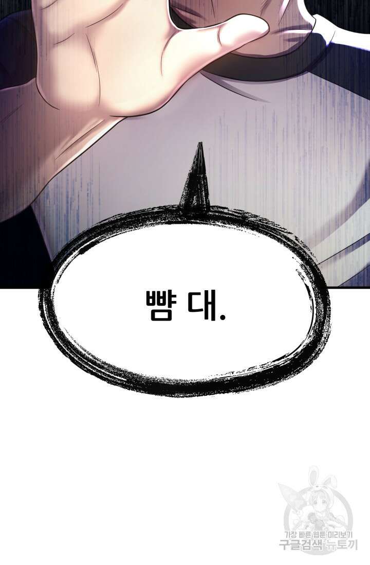 이번 생은 빌런이다 5화 139