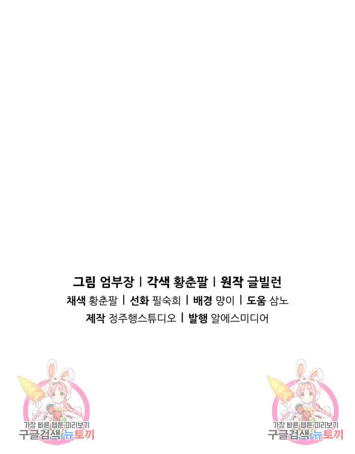 이번 생은 빌런이다 5화 140
