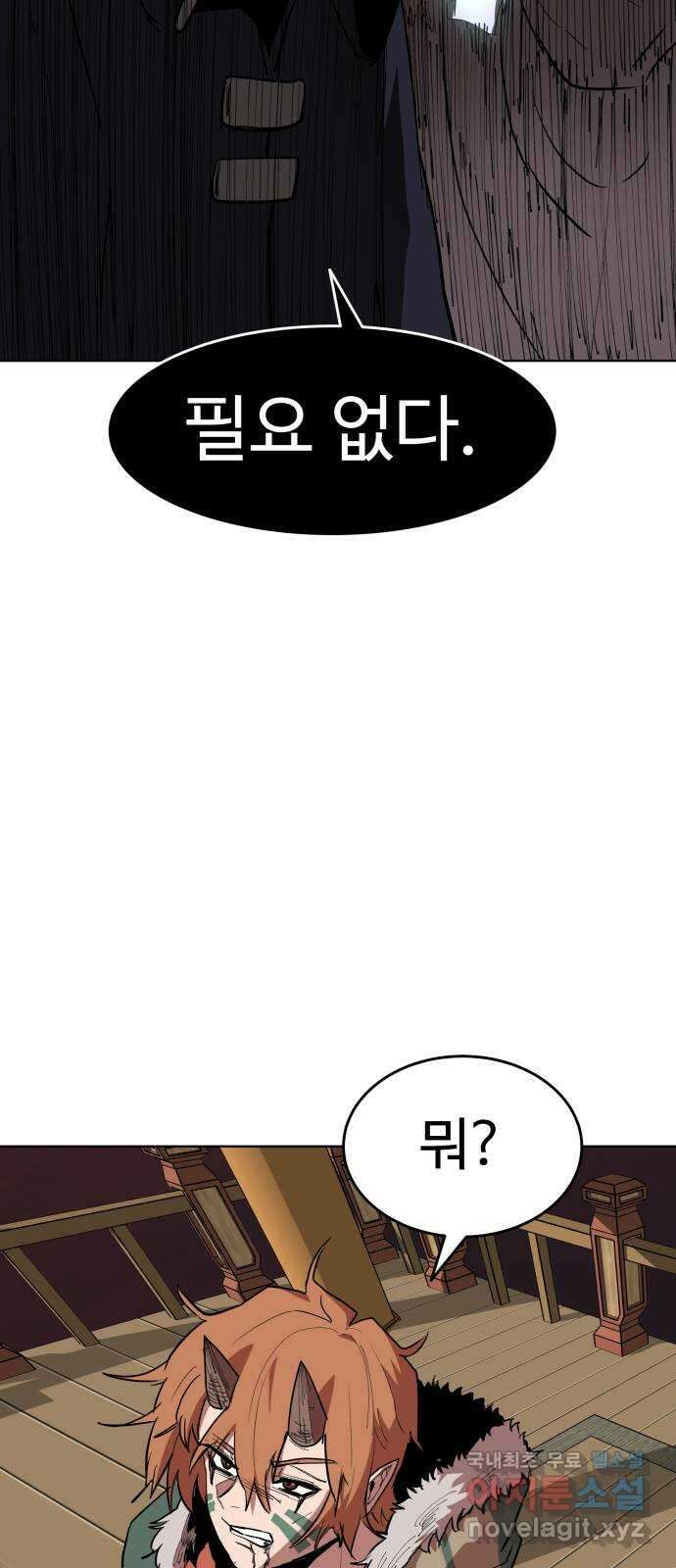 붉은 이정표 38화 앞면과 뒷면 3