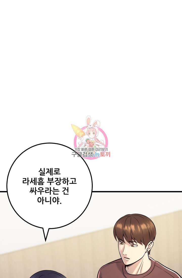 이번 생은 빌런이다 19화 1