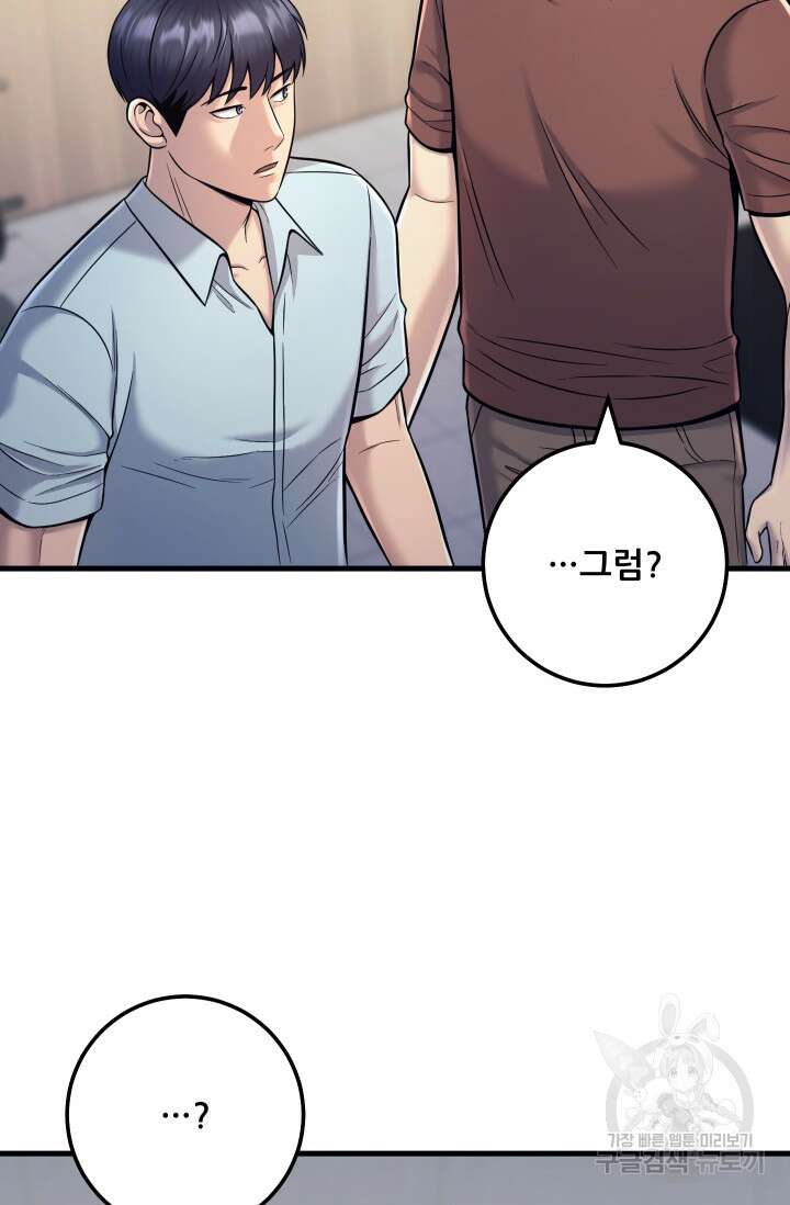 이번 생은 빌런이다 19화 2