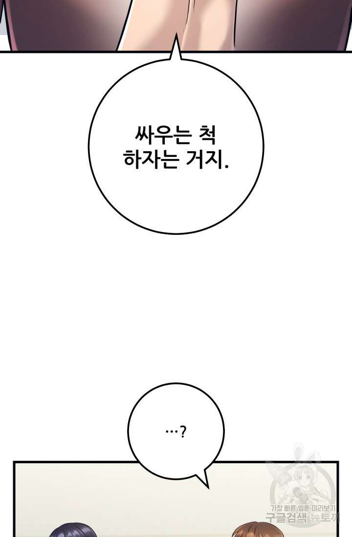 이번 생은 빌런이다 19화 4