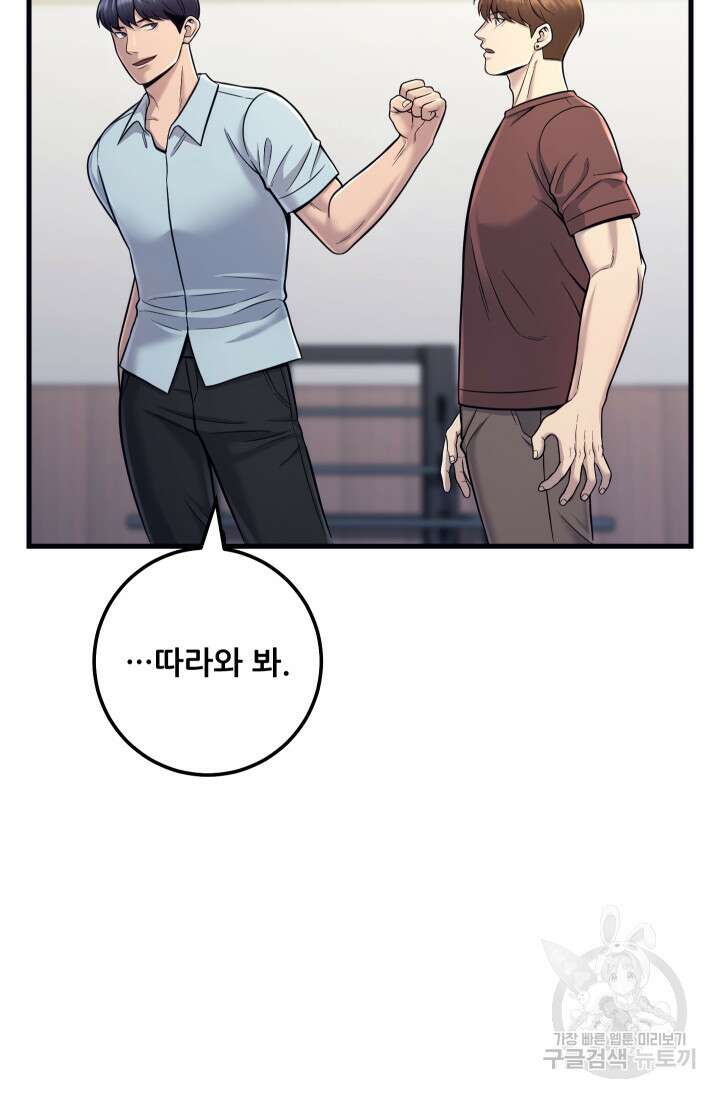 이번 생은 빌런이다 19화 5