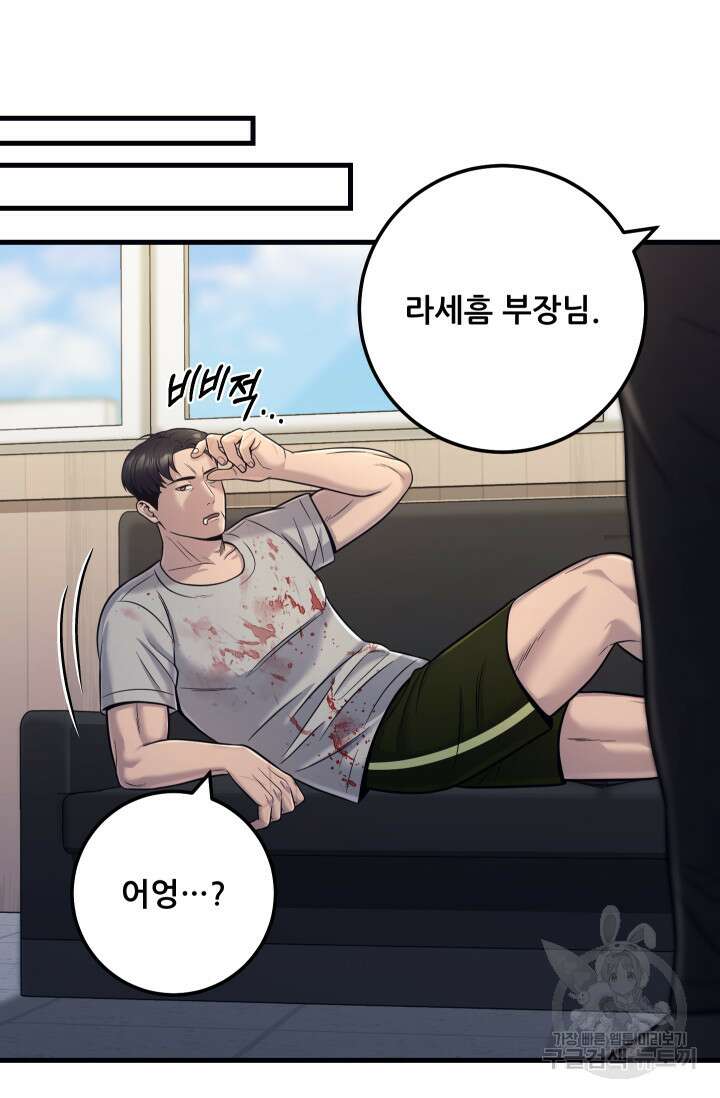 이번 생은 빌런이다 19화 6
