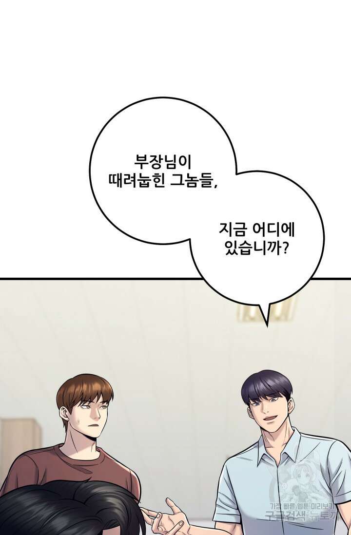 이번 생은 빌런이다 19화 7