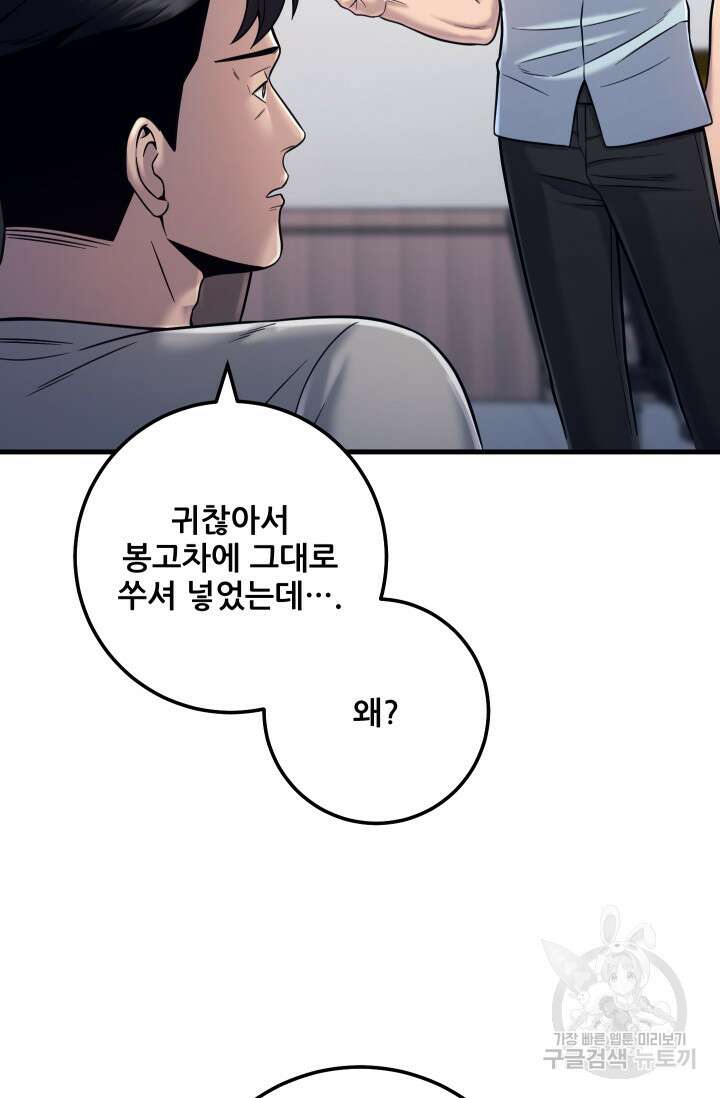 이번 생은 빌런이다 19화 8