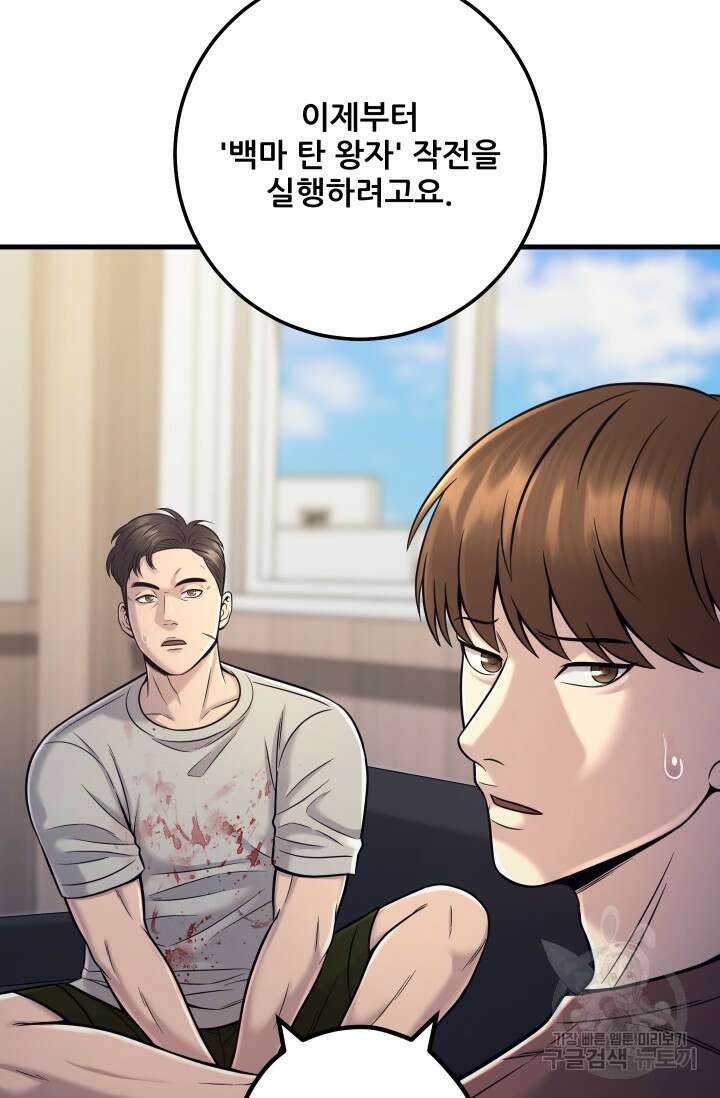 이번 생은 빌런이다 19화 9