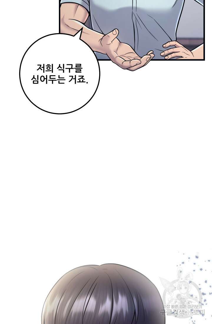 이번 생은 빌런이다 19화 11