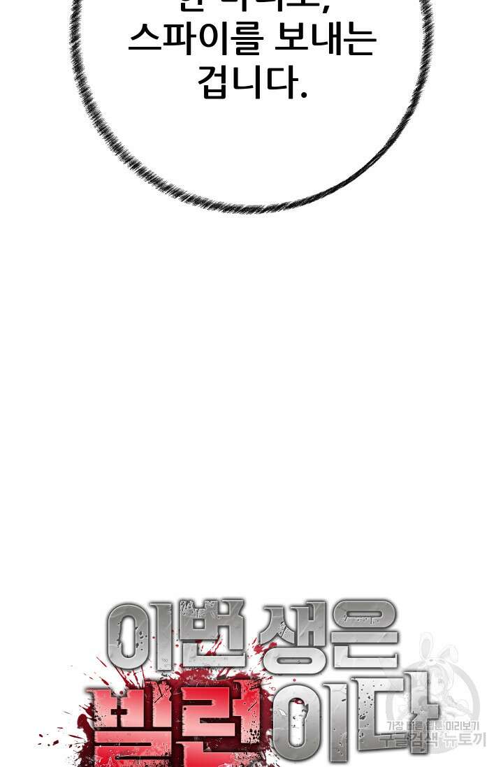 이번 생은 빌런이다 19화 13