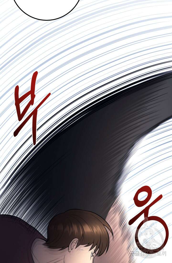 이번 생은 빌런이다 19화 17