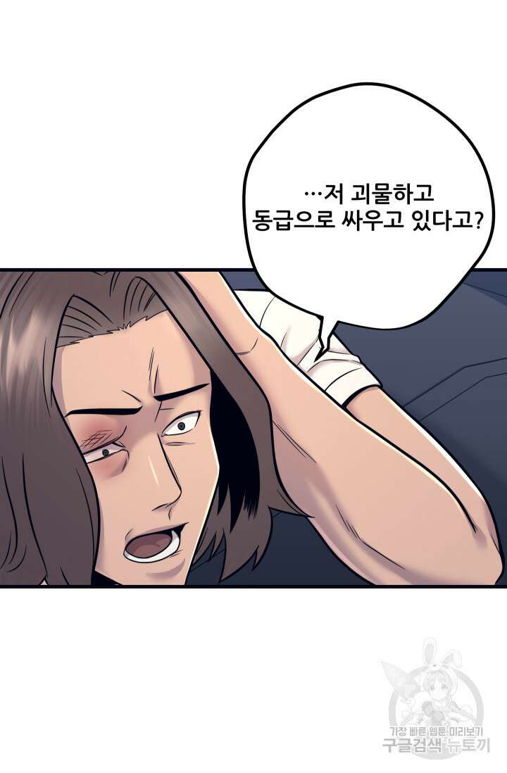 이번 생은 빌런이다 19화 25