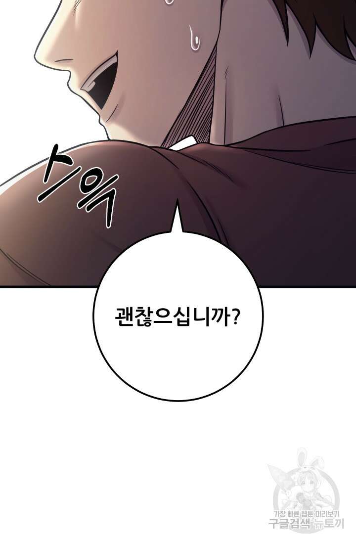 이번 생은 빌런이다 19화 31