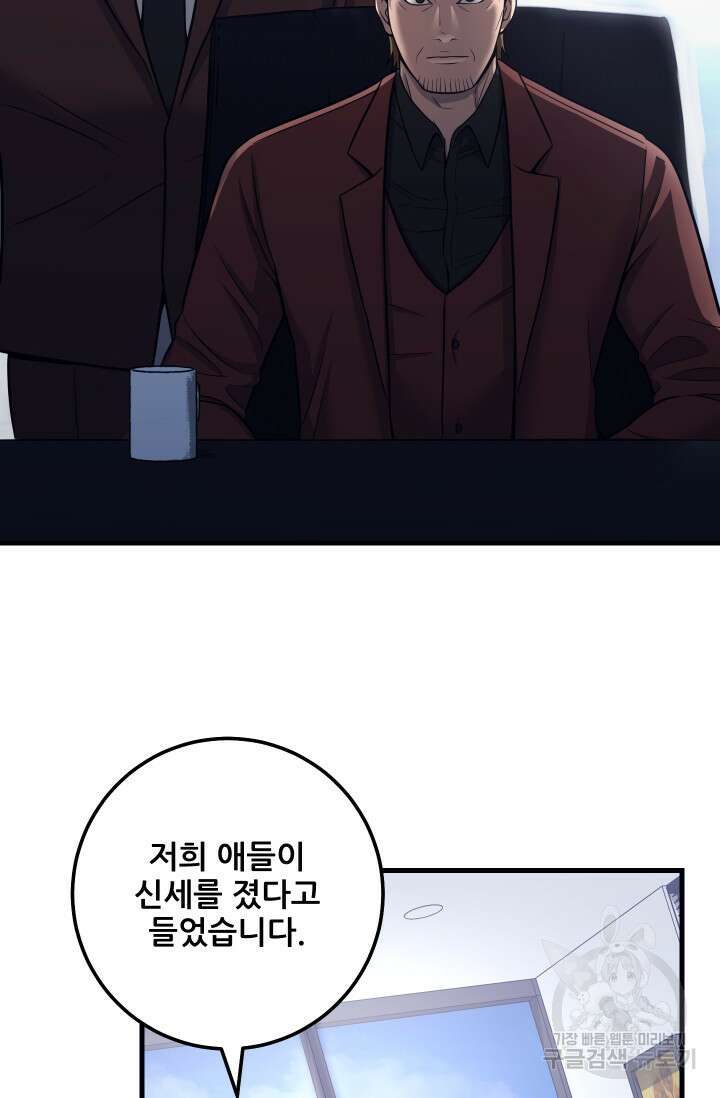 이번 생은 빌런이다 19화 34
