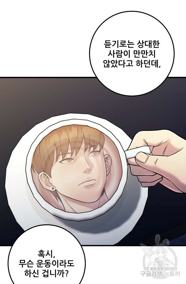이번 생은 빌런이다 19화 37