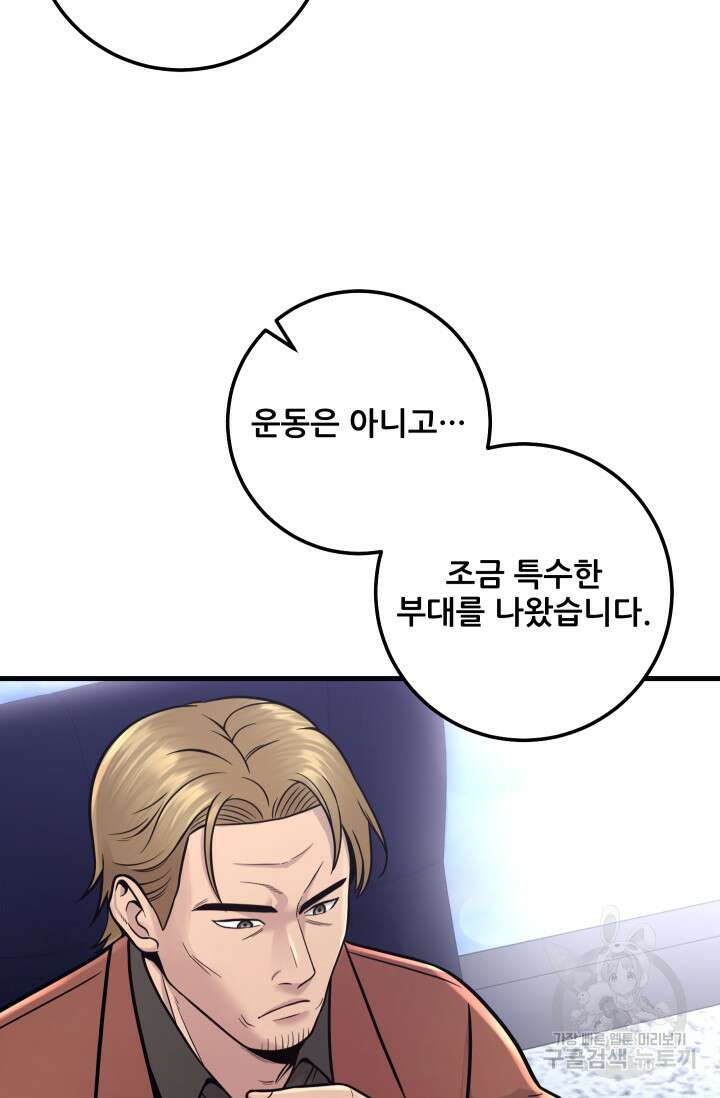 이번 생은 빌런이다 19화 38