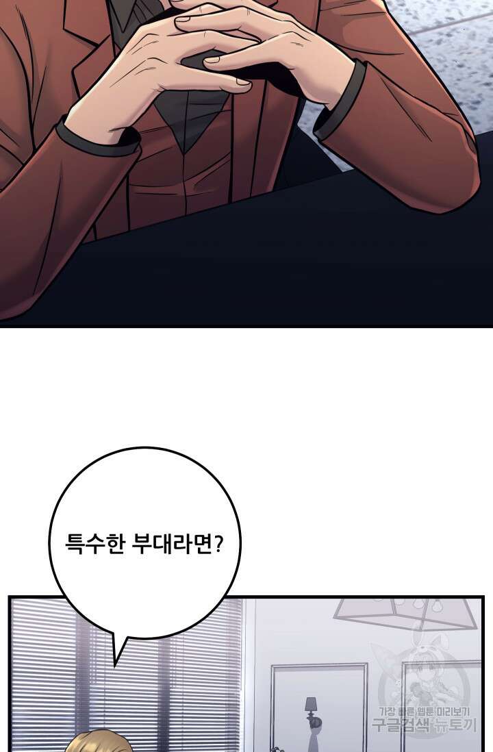 이번 생은 빌런이다 19화 39