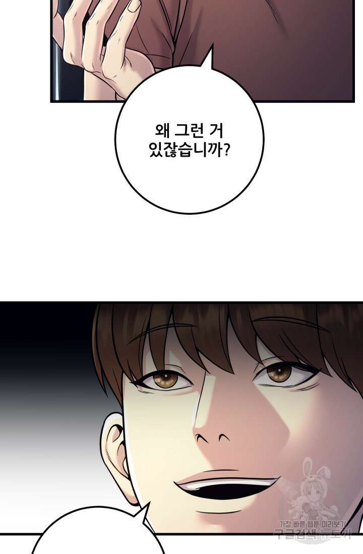 이번 생은 빌런이다 19화 41