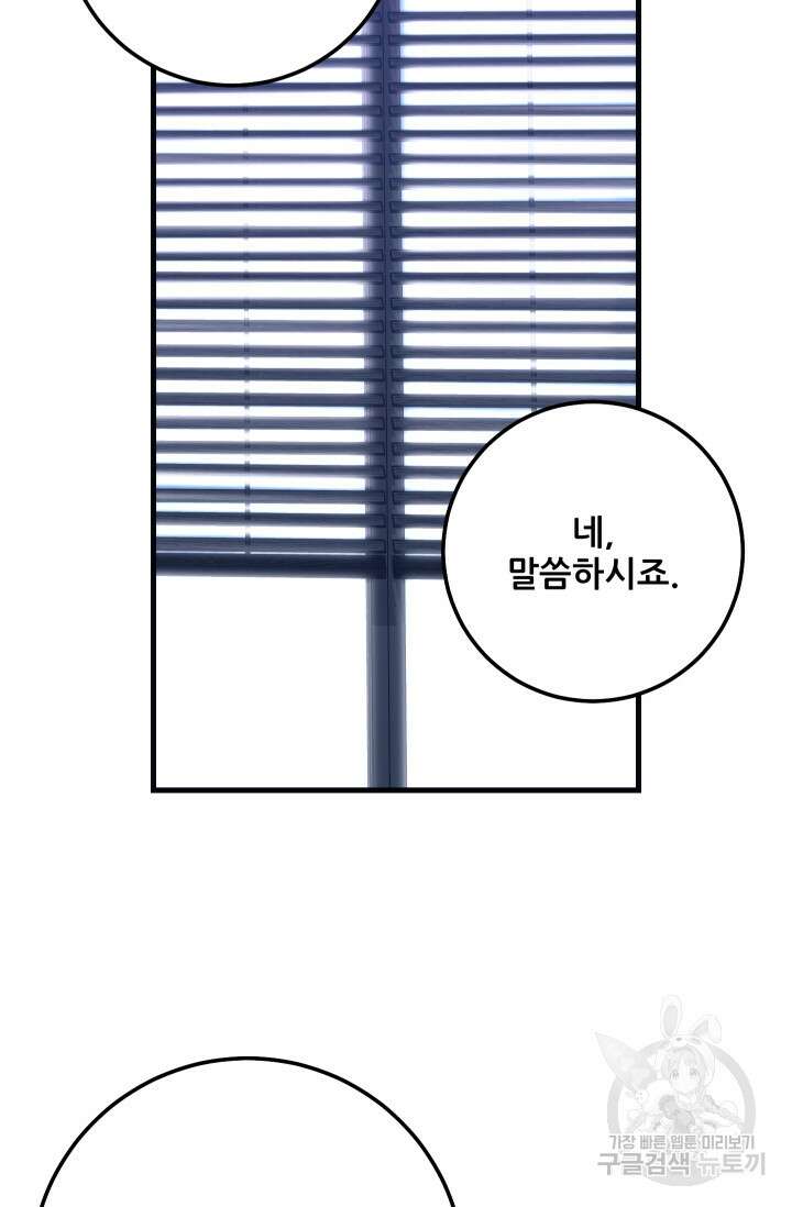 이번 생은 빌런이다 19화 43