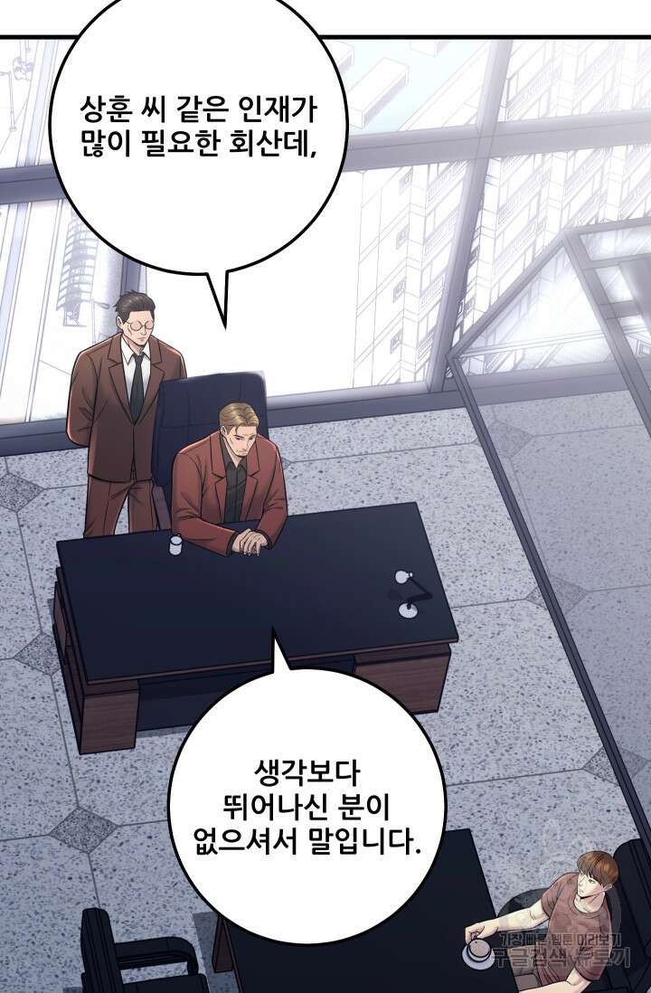 이번 생은 빌런이다 19화 47