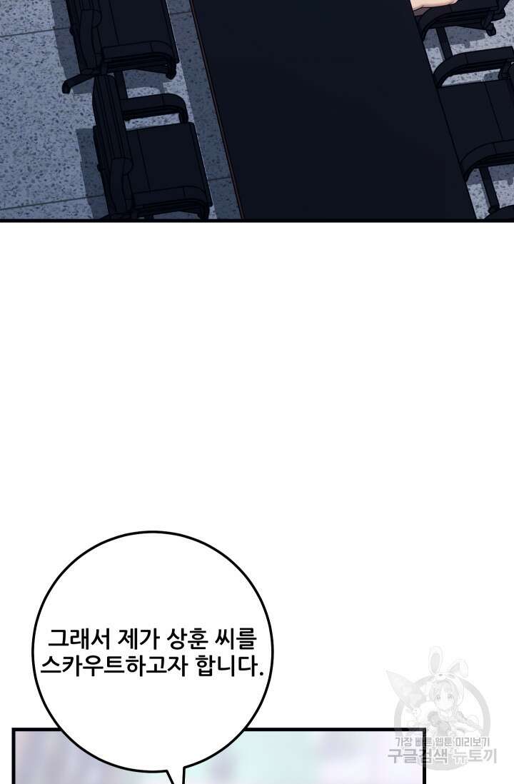 이번 생은 빌런이다 19화 48