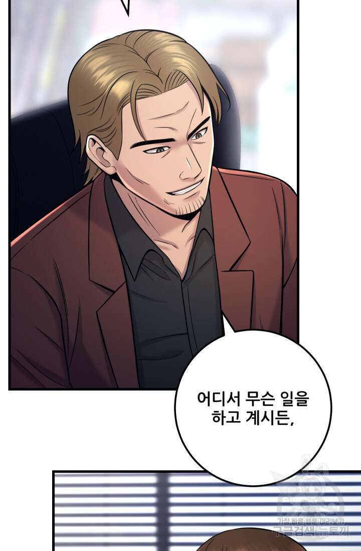 이번 생은 빌런이다 19화 49