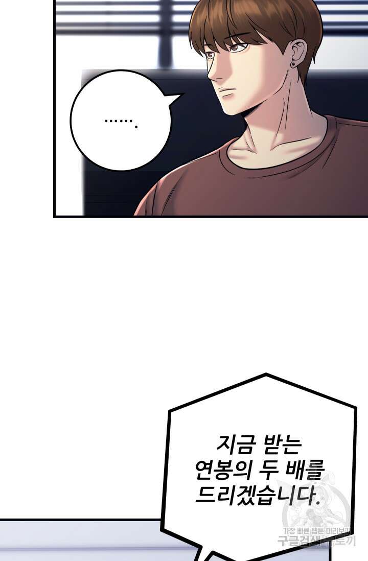 이번 생은 빌런이다 19화 50