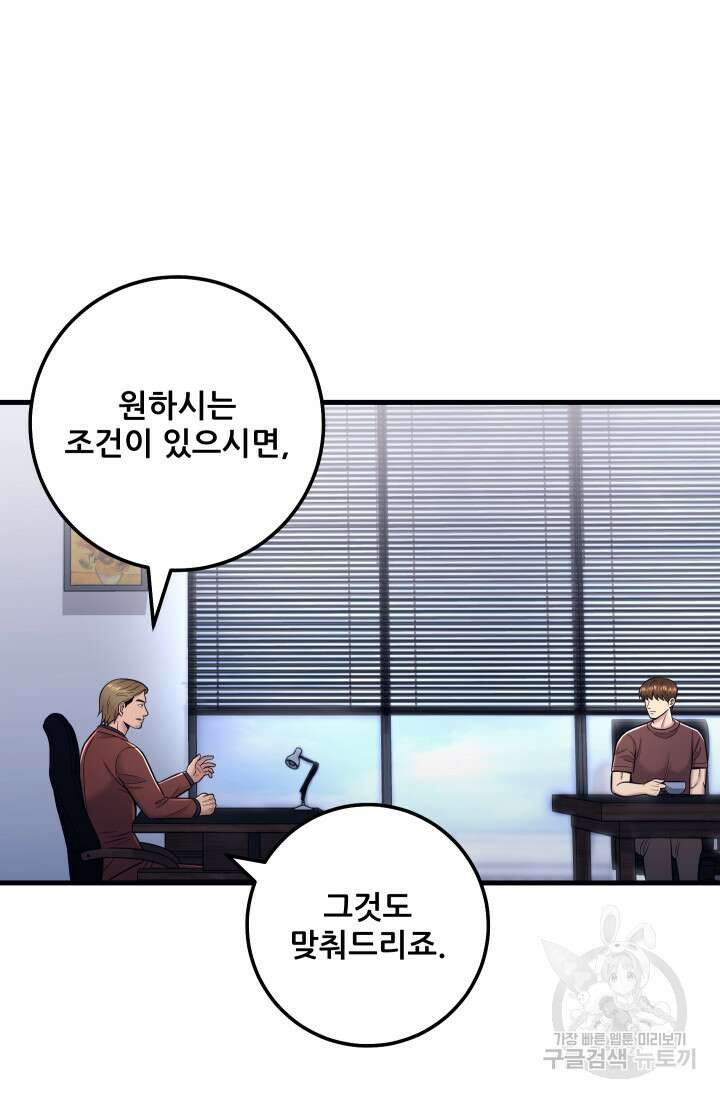 이번 생은 빌런이다 19화 52