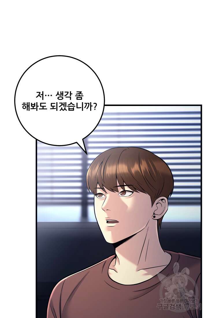 이번 생은 빌런이다 19화 53