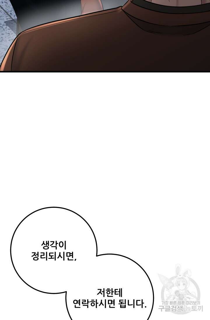 이번 생은 빌런이다 19화 55
